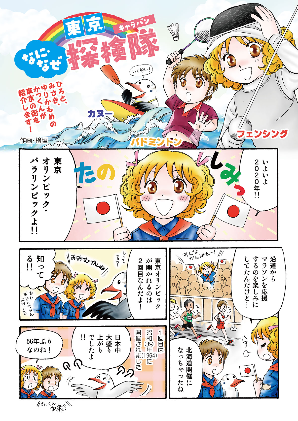 東京なに・なぜ探検隊１ページ目