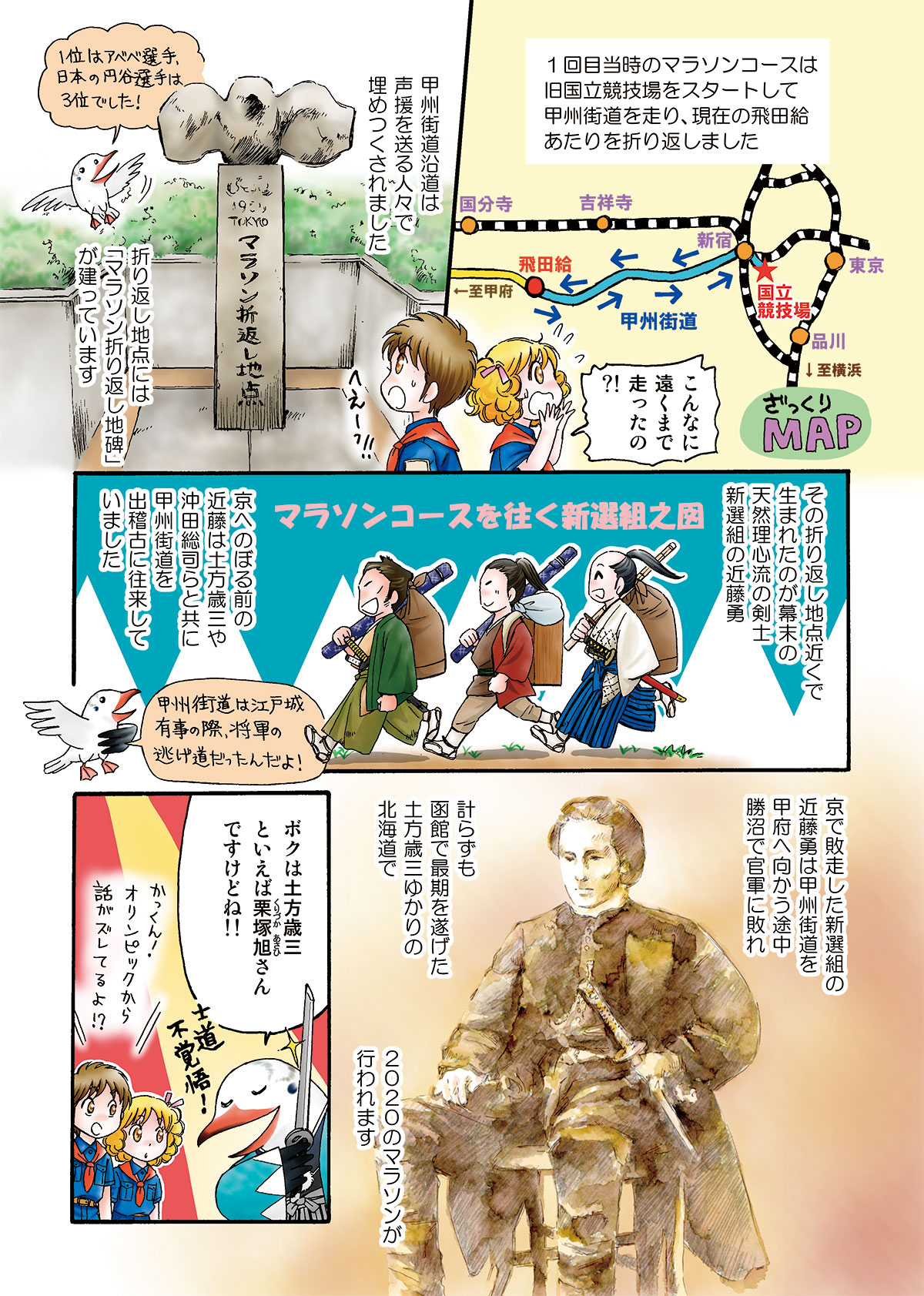東京なに・なぜ探検隊２ページ目