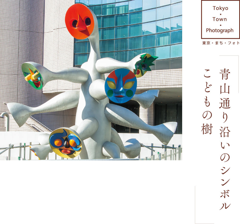 「こどもの樹」が写っている写真