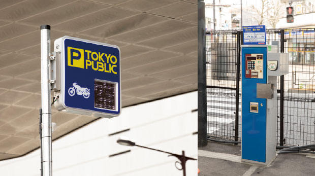 初台北 オートバイ駐車場の看板と精算機の写真