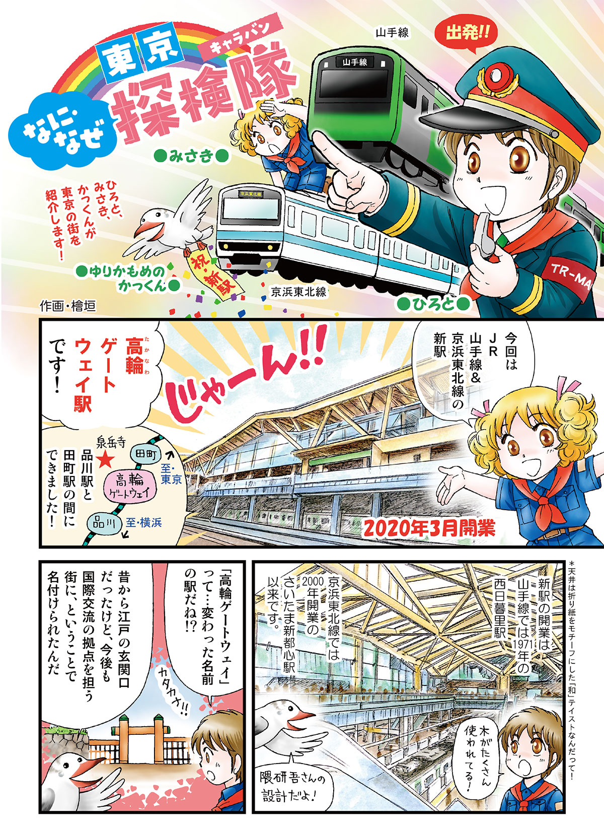 東京なに・なぜ探検隊１ページ目