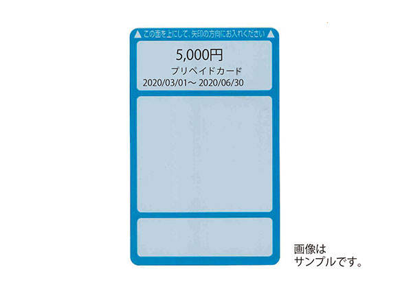 錦糸町パークタワープリペイドカード