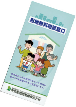 FP兼税理士による用地無料相談窓口の設置