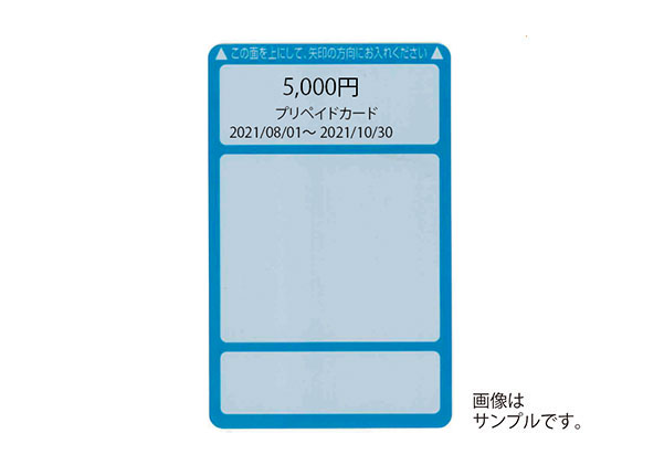 錦糸町パークタワープリペイドカード 