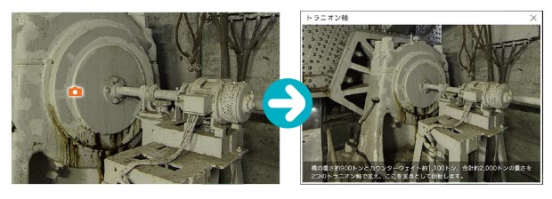 バーチャル見学ツアー操作画面