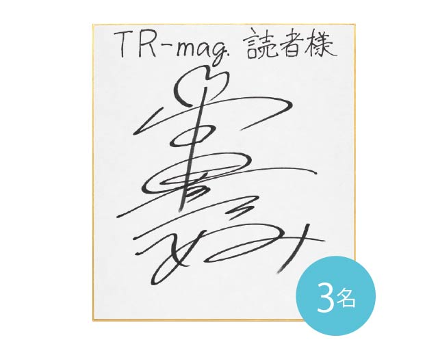 読者プレゼントA