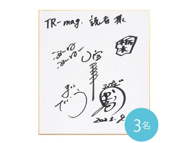 読者プレゼントA