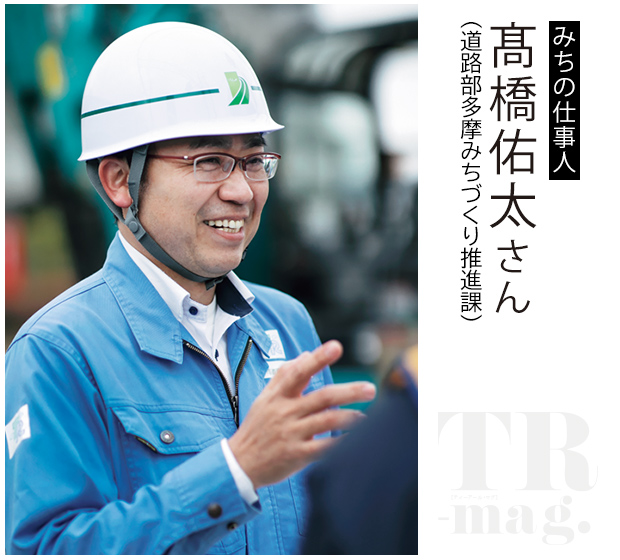 みちの仕事人 髙橋佑太さん