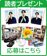 プレゼントキャンペーンは応募こちら