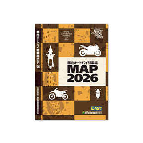 公社オリジナル 『オートバイ 駐車場MAP』
