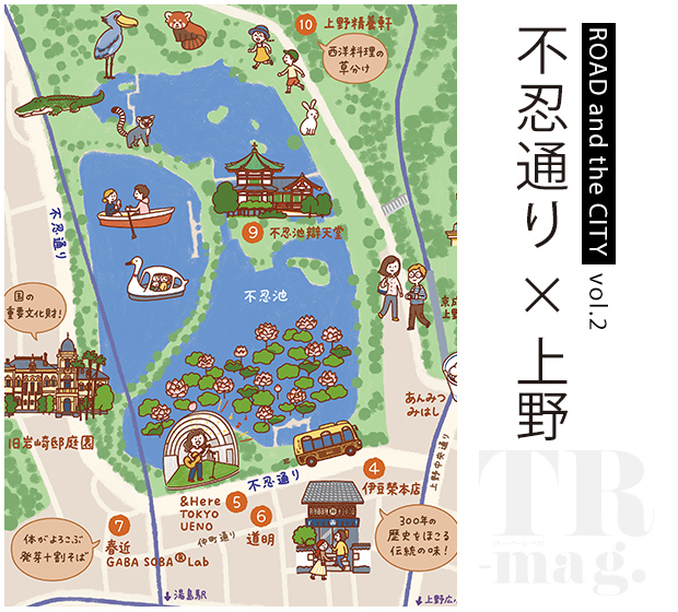 ROAD and the CITY vol.02 不忍通り × 上野
