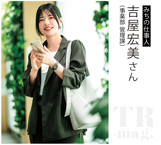 みちの仕事人 吉屋宏美さん