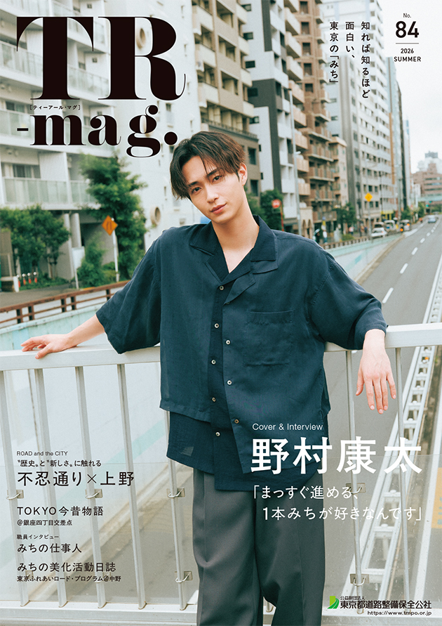 TR-mag vol.84
