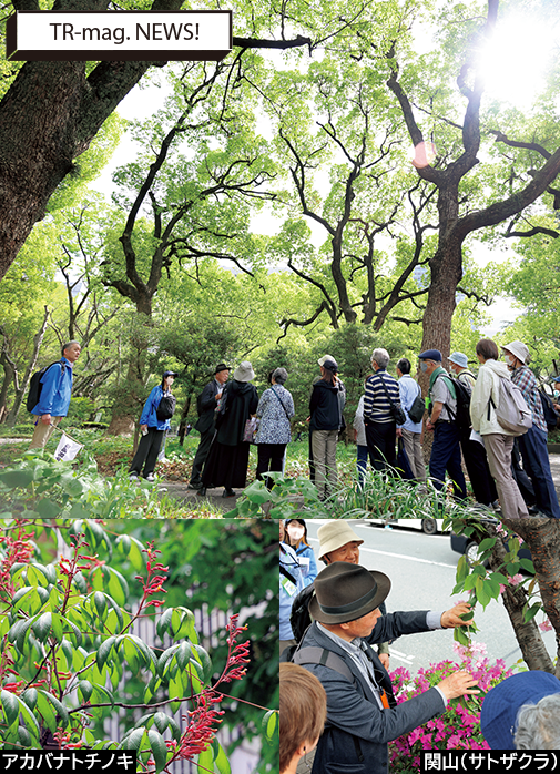 「TR-mag」84号「TR-mag. NEWS!道路見学ツアー」