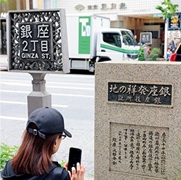 銀座発祥の地